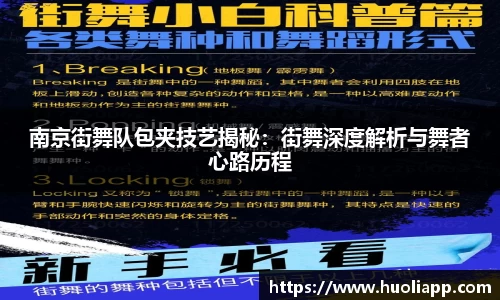 南京街舞队包夹技艺揭秘：街舞深度解析与舞者心路历程